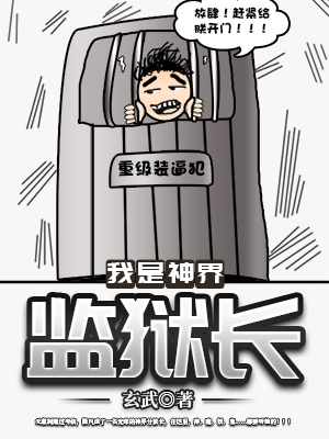 陈凡皋陶(我是神界监狱长)最新章节免费在线阅读_我是神界监狱长最新章节免费阅读