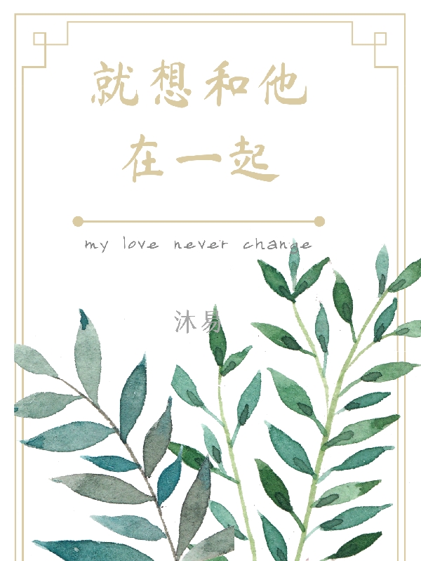 新书【完整版】小说俞若纾顾琛-就想和他在一起精品小说免费在线分享