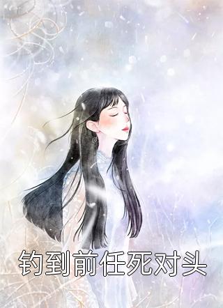 诱她情深