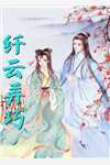 新婚后，病秧子相公他长命百岁了