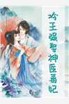 离婚后，我让渣男高攀不起
