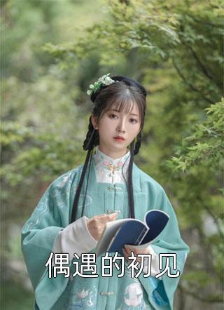蔺少的王牌娇妻