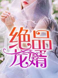 贵妃茶又媚：皇帝日日娇宠轻哄