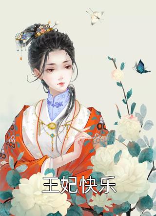 一眼生情：疯批皇帝独宠一人