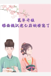 苟了15年，我成为家里顶梁柱