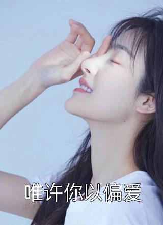 兽世种田：在野性夫君怀里撒个娇