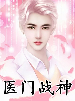 世子妃她一心想和离