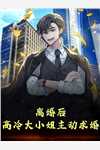 苏颜星苏北全文阅读