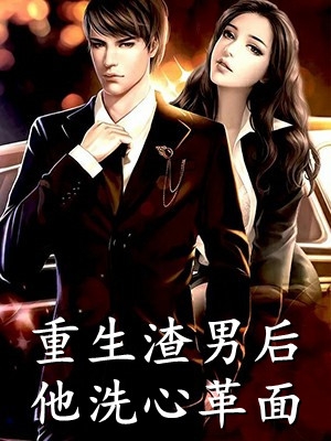 女配觉醒：她成了第一女首富