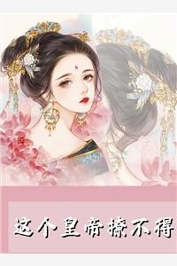 拐来的前夫很难甜