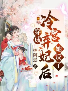 诸事皆宜，真千金她百无禁忌