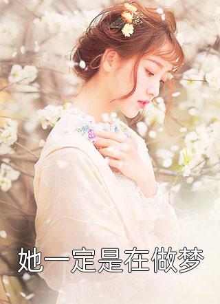 年代文里系统让我做圣母？没门儿