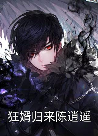 战爷！你怀里小娇娇是马甲大佬