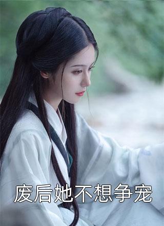 投了个简历一不小心成了首富之妻