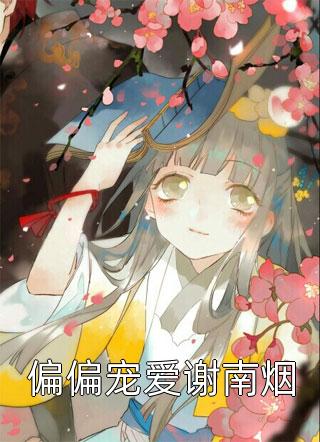 开局被关禁地，系统逼我苟到无敌