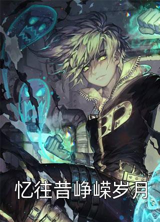 被甩？我和渣男死对头秀恩爱！