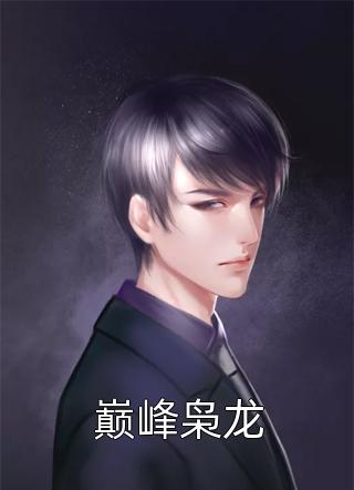 网游：回到开服前我有神级天赋