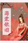 一个农村女人被压迫的三十年
