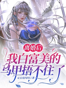 全家火葬场，真千金赢麻了