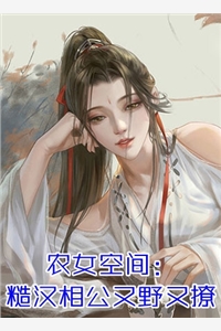人在兽世，开局被狂野雄性倒追