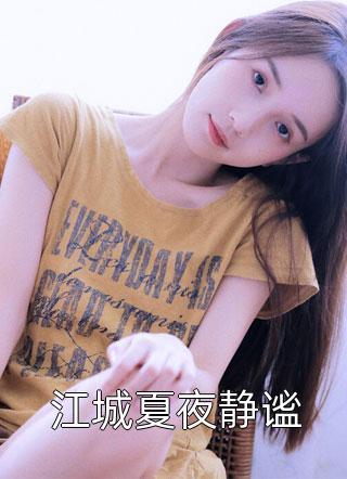 系统：拜金女友分手后，我赚了千万