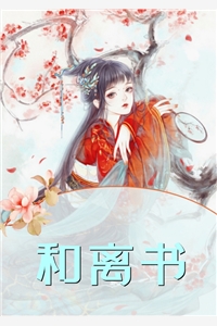被暴君读心后，他以爱为名囚我终生