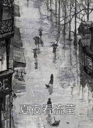 重生：嫁给禁欲权臣后，她被宠上天