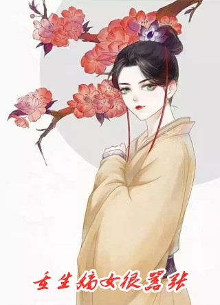 重生回到婚礼现场，先解除婚约