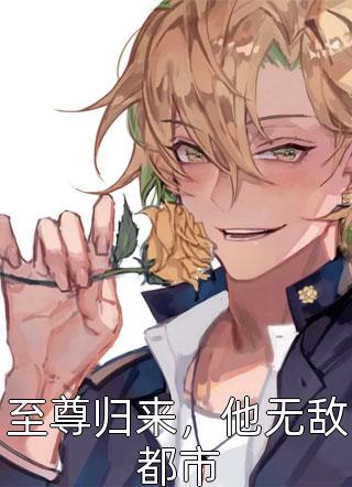 长生不老后，我靠餐馆佛系度末世