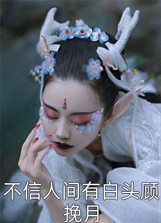 结婚后，冲喜老公成教授，还死盯我！