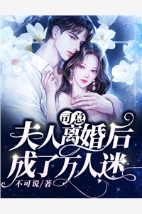 活成前任白月光后，她桃花朵朵开
