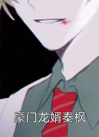 一错成婚：神秘总裁的新妻