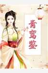 总裁，夫人要生了！