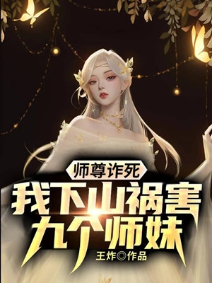 通房娇妾，疯批世子囚她上瘾