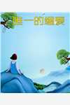万事俱备