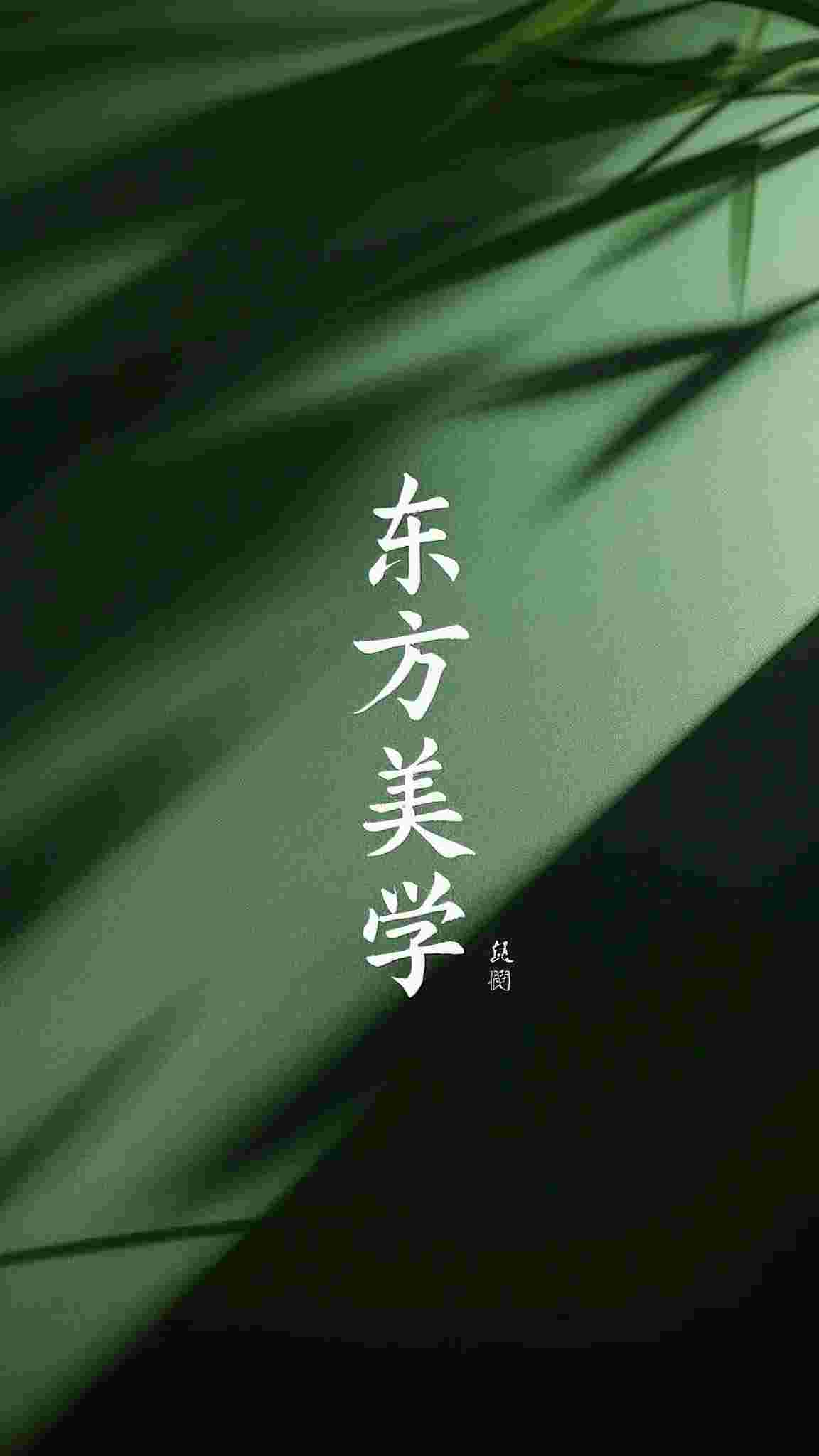 鹤梦秋水山黛远